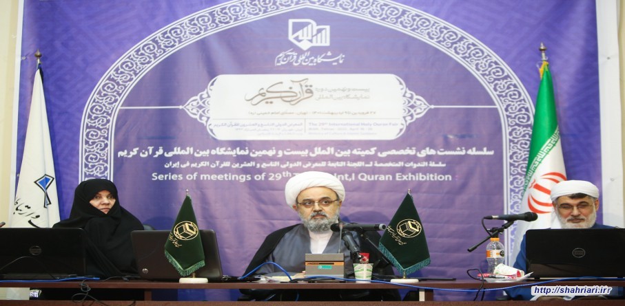نشست تخصصی «تمسک به قرآن کریم، رمز وحدت و عزت» 6/2/1401