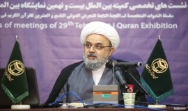 نشست تخصصی «تمسک به قرآن کریم، رمز وحدت و عزت» 6/2/1401