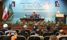 سی و هفتمین کنفرانس وحدت اسلامی   مهرماه 1402