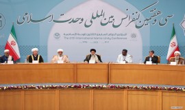 سی و هفتمین کنفرانس وحدت اسلامی   مهرماه 1402