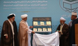 سی و هفتمین کنفرانس وحدت اسلامی   مهرماه 1402