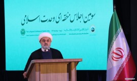 سومین اجلاس منطقه ای وحدت اسلامی  18 مرداد ماه 1402 - ارومیه