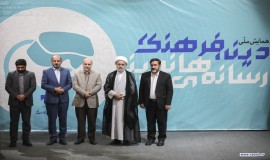 همایش ملی دین، فرهنگ و رسانه‌های نوین 28/7/1403