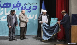 همایش ملی دین، فرهنگ و رسانه‌های نوین 28/7/1403