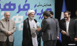 همایش ملی دین، فرهنگ و رسانه‌های نوین 28/7/1403