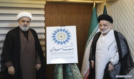 رونمایی از پوستر سی و هشتمین کنفرانس وحدت اسلامی 10/6/1403