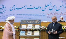 رونمایی از مجموعه کتاب های تقریبی در افتتاحیه سی و هشتمین کنفرانس بین‌المللی وحدت اسلامی