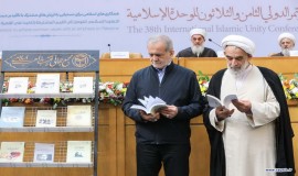 رونمایی از مجموعه کتاب های تقریبی در افتتاحیه سی و هشتمین کنفرانس بین‌المللی وحدت اسلامی