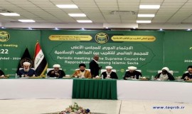 نشست شورای عالی مجمع جهانی تقریب مذاهب اسلامی 1403/2/22