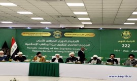 نشست شورای عالی مجمع جهانی تقریب مذاهب اسلامی 1403/2/22