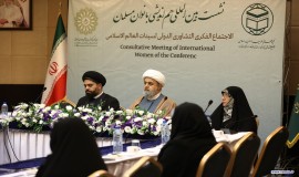 نشست بین المللی هم اندیشی بانوان مسلمان در حاشیه کنفرانس وحدت
