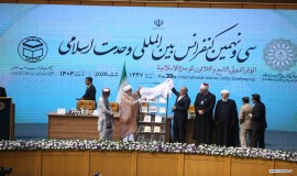 مراسم افتتاحیه سی و نهمین کنفرانس وحدت اسلامی