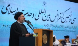 مراسم افتتاحیه سی و نهمین کنفرانس وحدت اسلامی