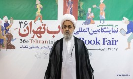 بازدید دبیرکل مجمع جهانی تقریب مذاهب اسلامی از نمایشگاه کتاب