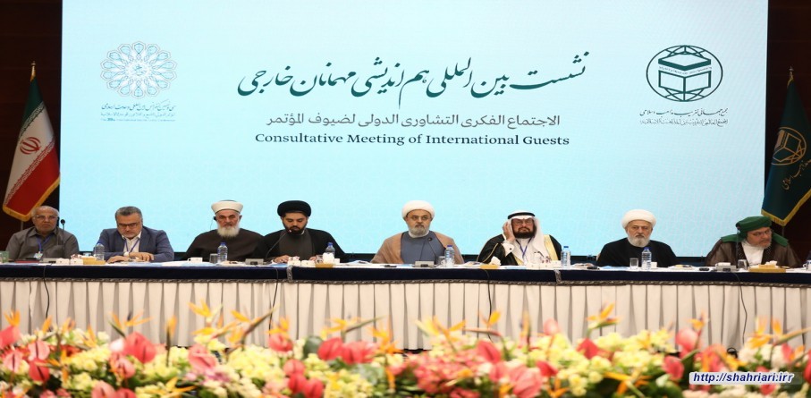 نشست هم اندیشی ميهمانان بين الملل سی و نهمين كنفرانس بين المللی وحدت اسلامی