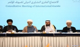 نشست هم اندیشی ميهمانان بين الملل سی و نهمين كنفرانس بين المللی وحدت اسلامی