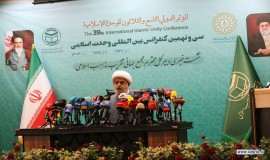 نشست خبری سی و نهمین کنفرانس بین‌المللی وحدت اسلامی