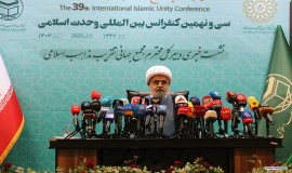نشست خبری سی و نهمین کنفرانس بین‌المللی وحدت اسلامی