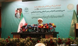 نشست خبری سی و نهمین کنفرانس بین‌المللی وحدت اسلامی