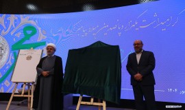 با حضور دبیرکل ؛ آیین رونمایی از ۶۳ سکه تاریخی «مبارک حضرت محمد (ص)» برگزار شد