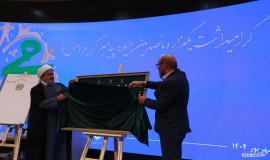با حضور دبیرکل ؛ آیین رونمایی از ۶۳ سکه تاریخی «مبارک حضرت محمد (ص)» برگزار شد