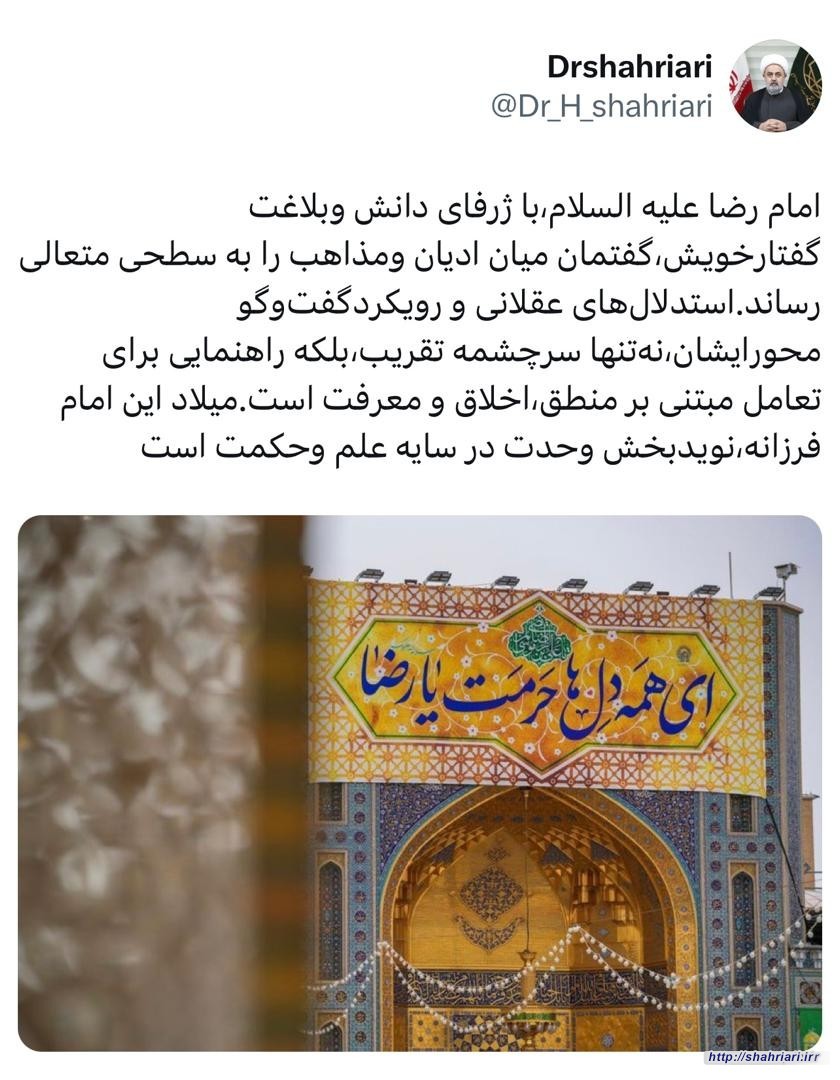 امام رضا علیه السلام، نویدبخش وحدت در سایه ی علم و حکمت