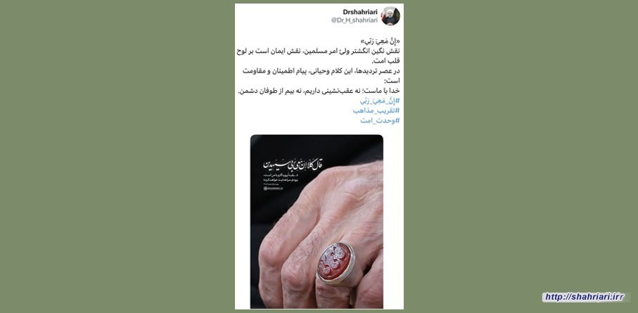 دبیرکل مجمع جهانی تقریب مذاهب اسلامی: نقش نگین رهبری، نقش ایمان است بر قلب ملت