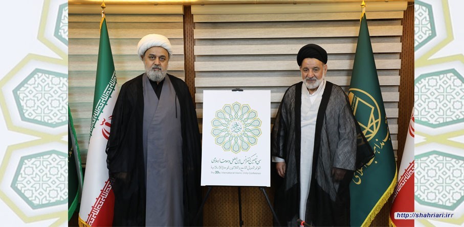 با حضور دبیرکل مجمع جهانی تقریب مذاهب اسلامی؛ از لوگوی سی و نهمین کنفرانس بین‌المللی وحدت اسلامی رونمایی شد