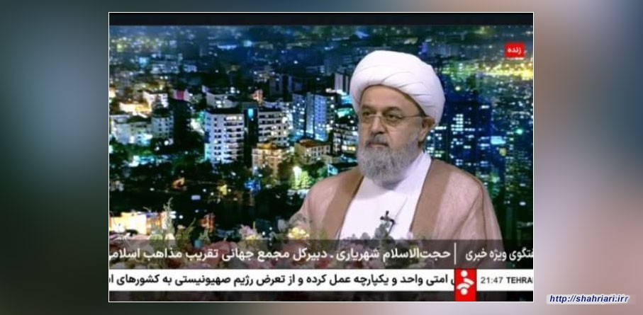 حجت الاسلام شهریاری در گفت‌وگوی ویژه خبری مطرح کرد: ایران، گفتمان وحدت را به جهان صادر کرده است/ الگوگیری کشورهای اسلامی از کنفرانس وحدت