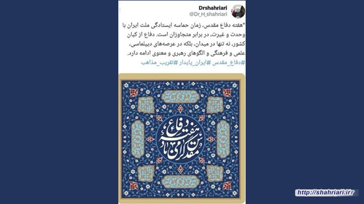 توئیت دبیرکل مجمع جهانی تقریب مذاهب اسلامی به مناسبت فرارسیدن هفته دفاع مقدس