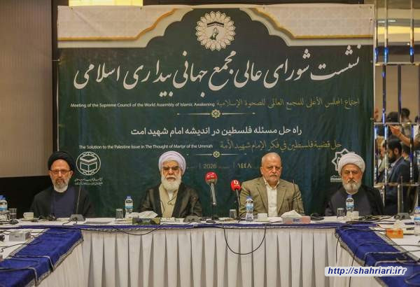 در نشست شورای عالی مجمع بیداری اسلامی تأکید شد: ایده رفراندوم در فلسطین ایده ای منطقی و تشکیل دولت فلسطینی قابل اجراست