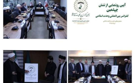 برگزاری آیین رونمایی از نشان چهلمین کنفرانس بین‌المللی وحدت اسلامی/ دبیرکل مجمع تقریب:شهدا ضامن اقتدار و استمرار انقلاب اسلامی هستند